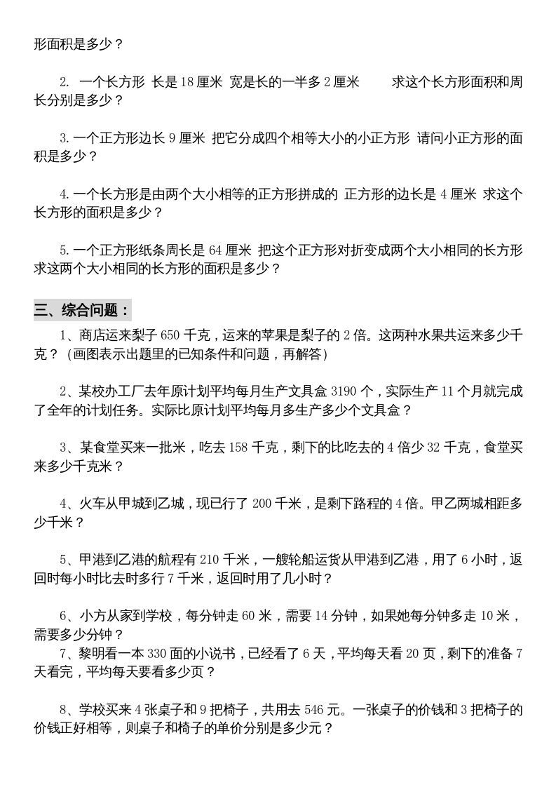 五年级数学上册解决问题专题训练（二）（人教版）