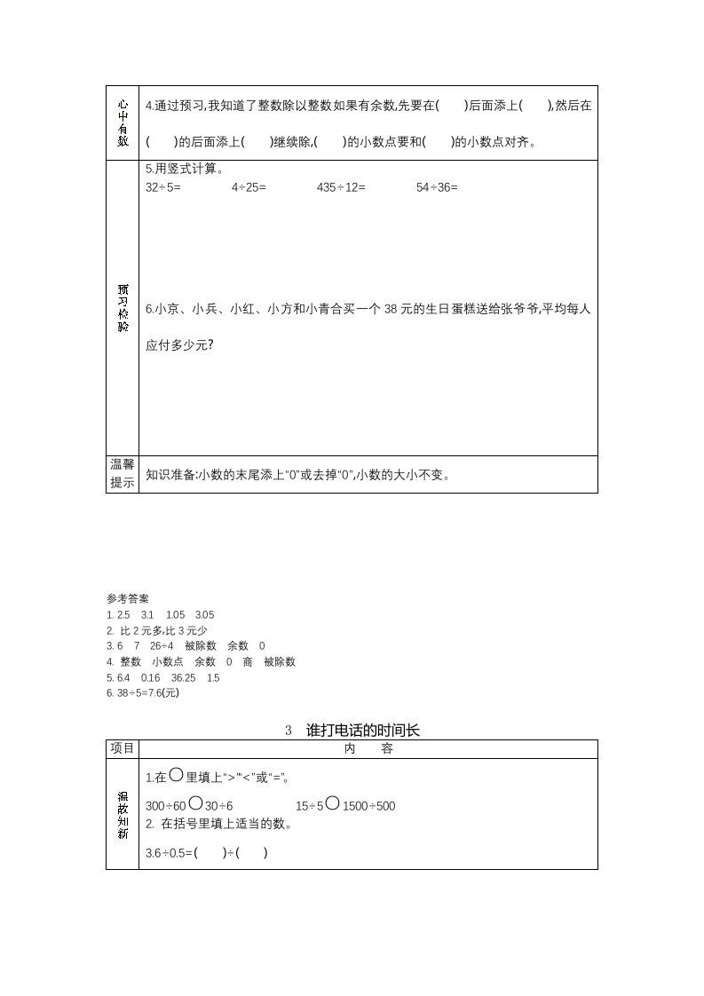 五年级数学上册预习单（北师大版）