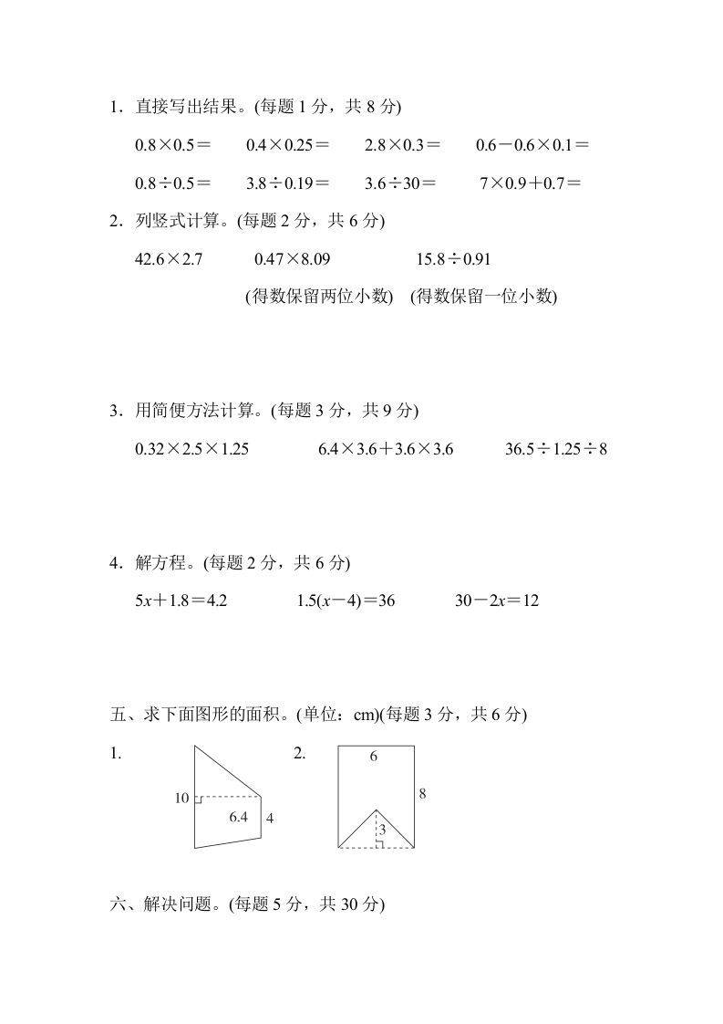 五年级数学上册黄冈市名校期末测试卷（人教版）