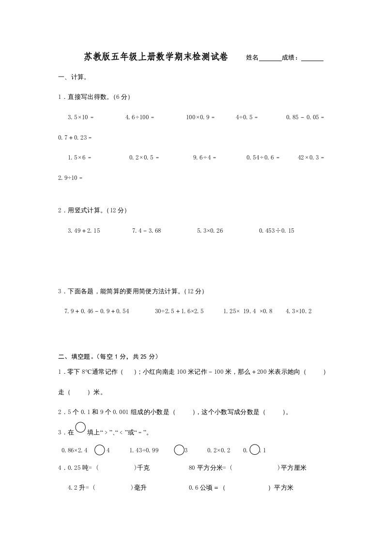 五年级数学上册（苏教版）