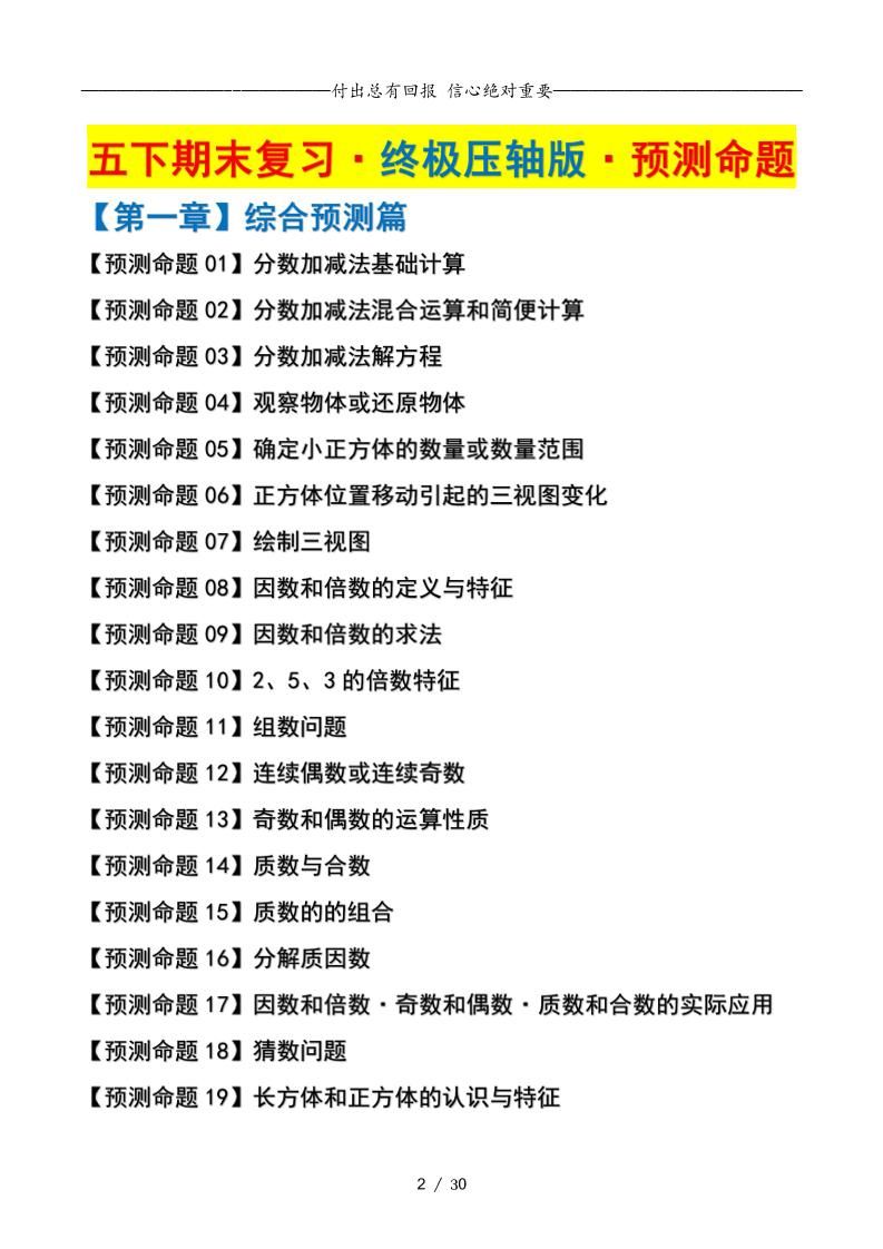 五年级数学期末复习·终极压轴版（原卷版）人教版