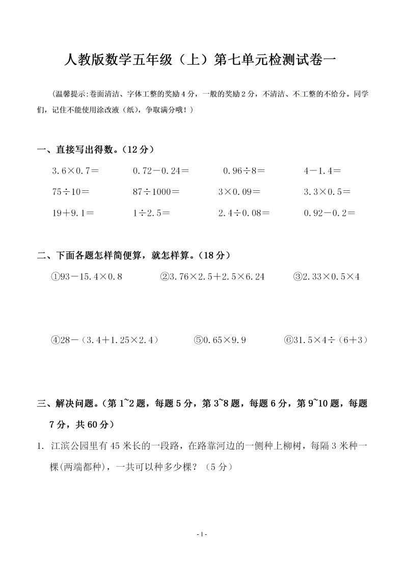 五（上）人教版数学第七单元检测卷一