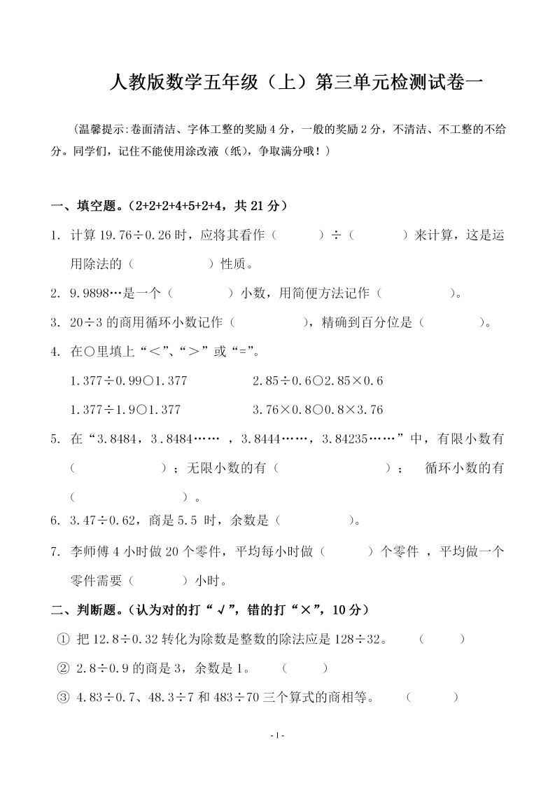 五（上）人教版数学第三单元检测卷一