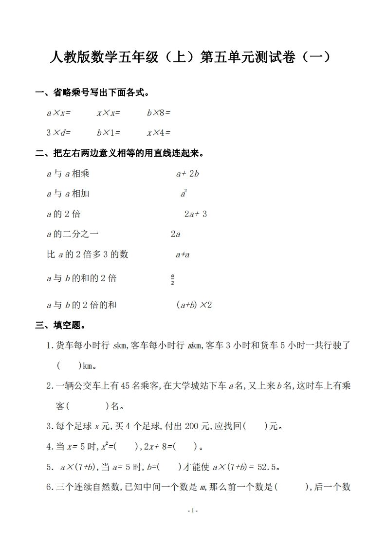 五（上）人教版数学第五单元检测卷二