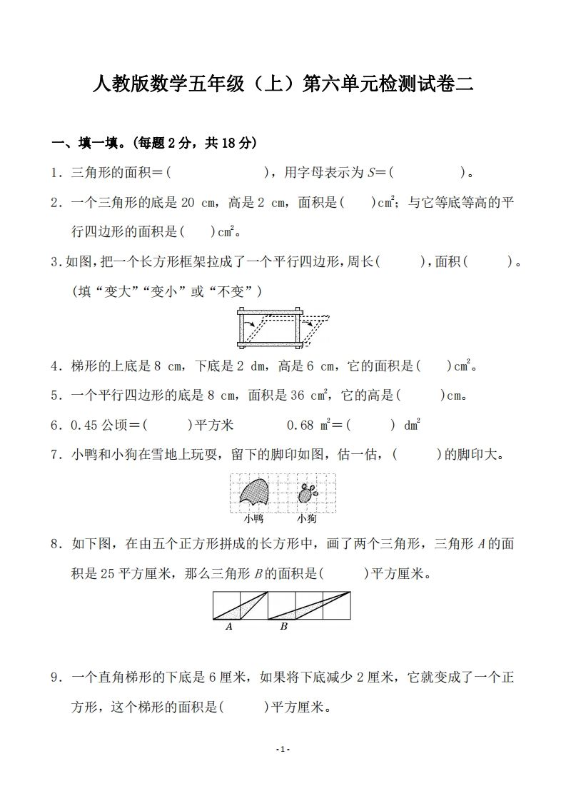 五（上）人教版数学第六单元检测卷二