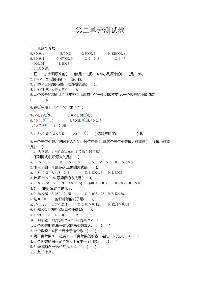 五（上）冀教版数学第二单元检测卷