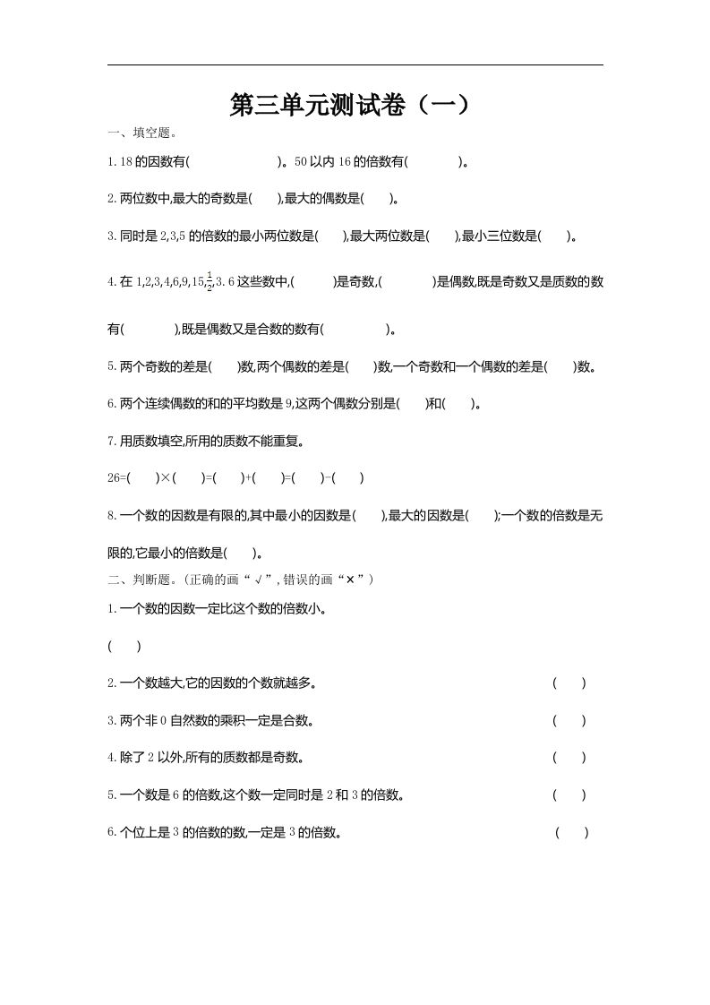 五（上）北师大数学第三单元测试卷.1