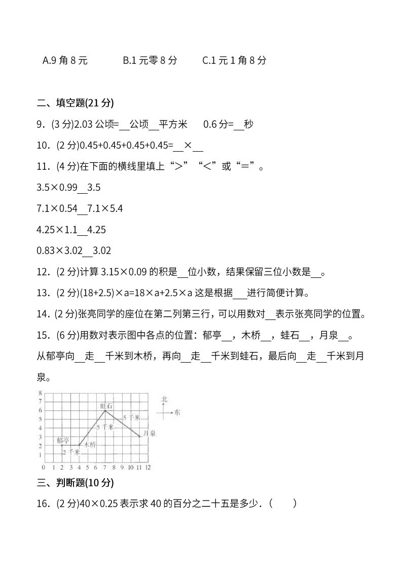 人教版五年级上册数学月考评价测试卷（含答案）