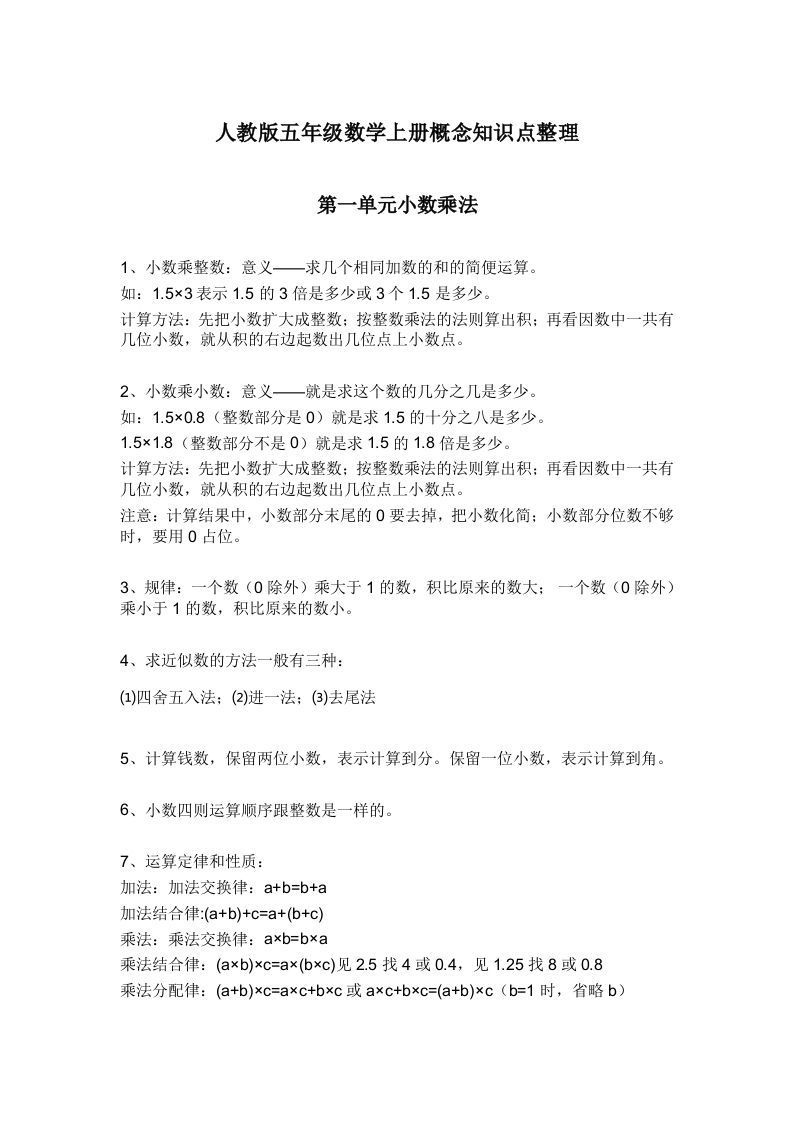 人教版五年级数学上册概念知识点整理