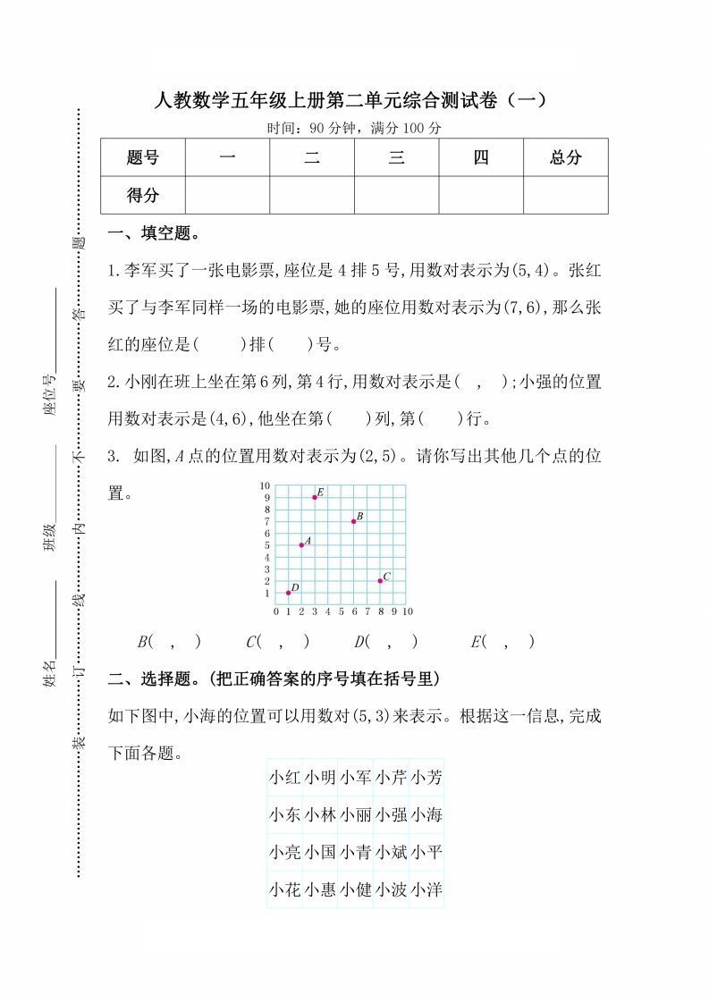 人教版数学五年级上册第二单元检测卷