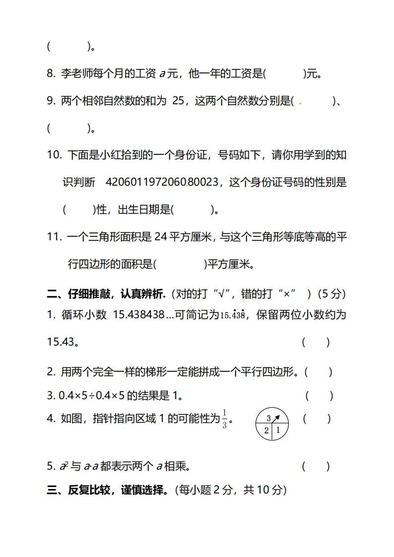 北师大版五上数学期末测试卷（二）及答案