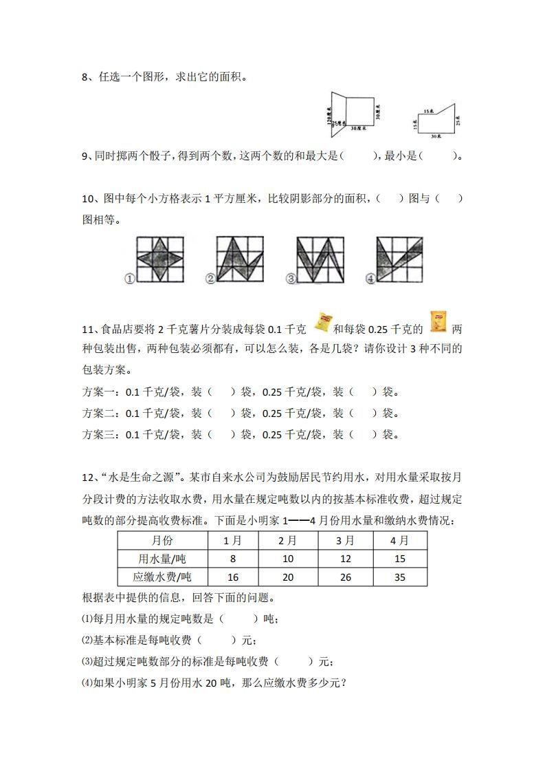 小学五年级上册数学思维训练题4套