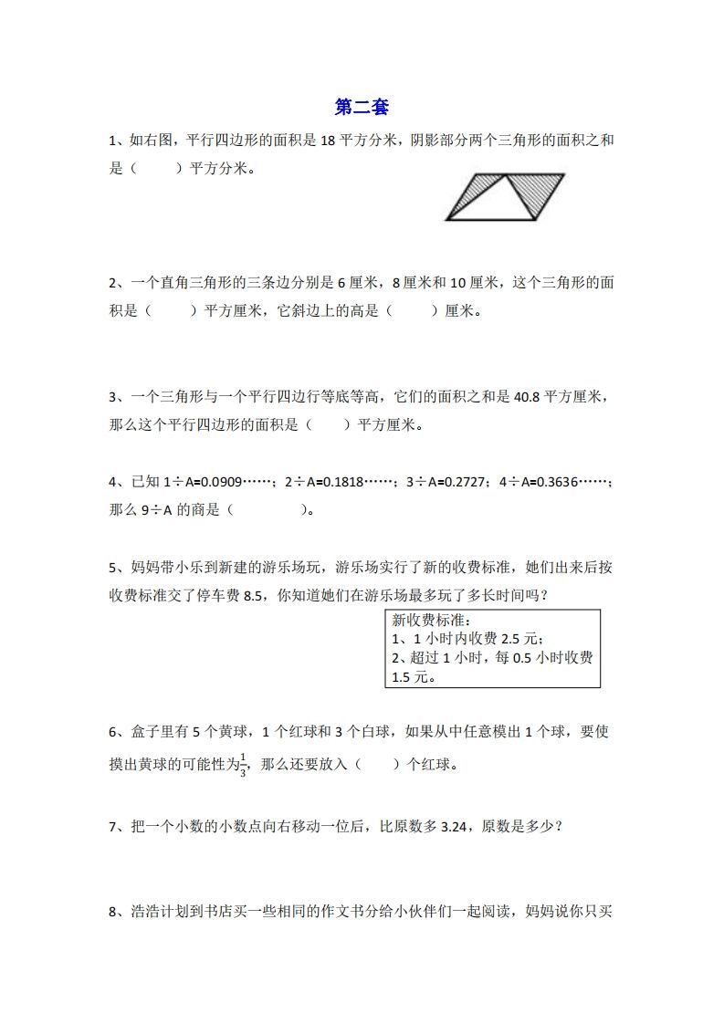 小学五年级上册数学思维训练题4套