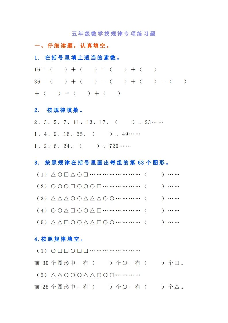 小学五年级上册数学找规律专项练习题