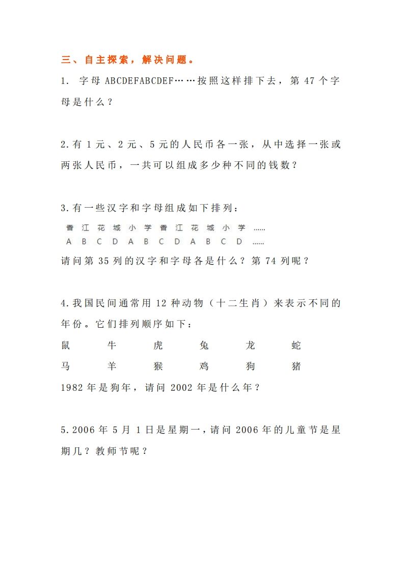 小学五年级上册数学找规律专项练习题