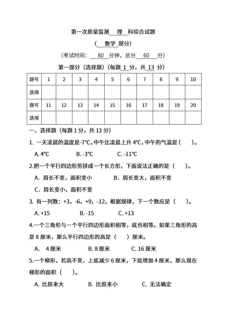 苏教数学五年级上学期第一次月考试题