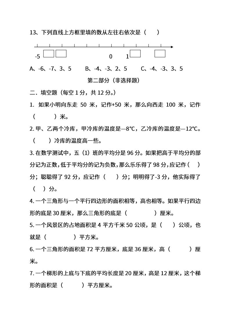 苏教数学五年级上学期第一次月考试题