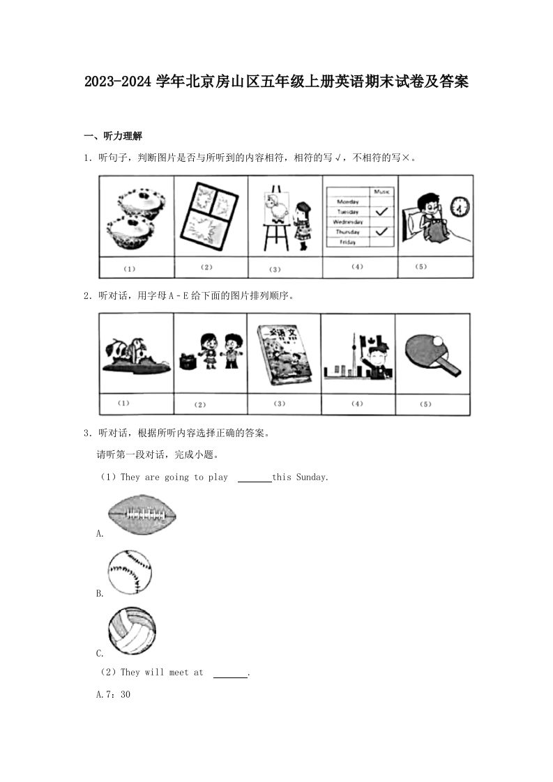 2023-2024学年北京房山区五年级上册英语期末试卷及答案(Word版)