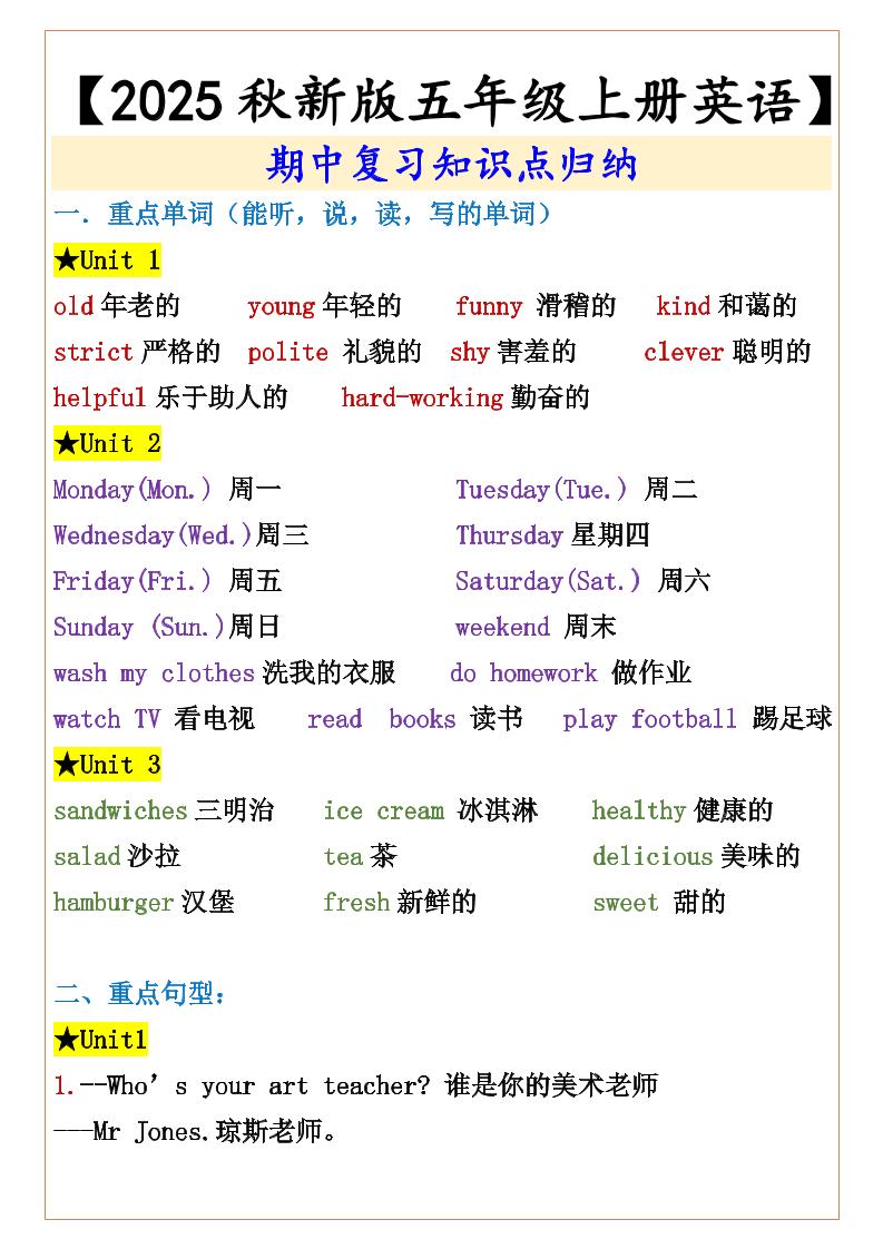 【2025秋新版】【五年级上册英语】期中复习知识点归纳