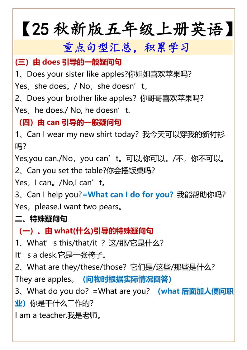【2025秋新版】【五年级上册英语】重点句型汇总，积累学习