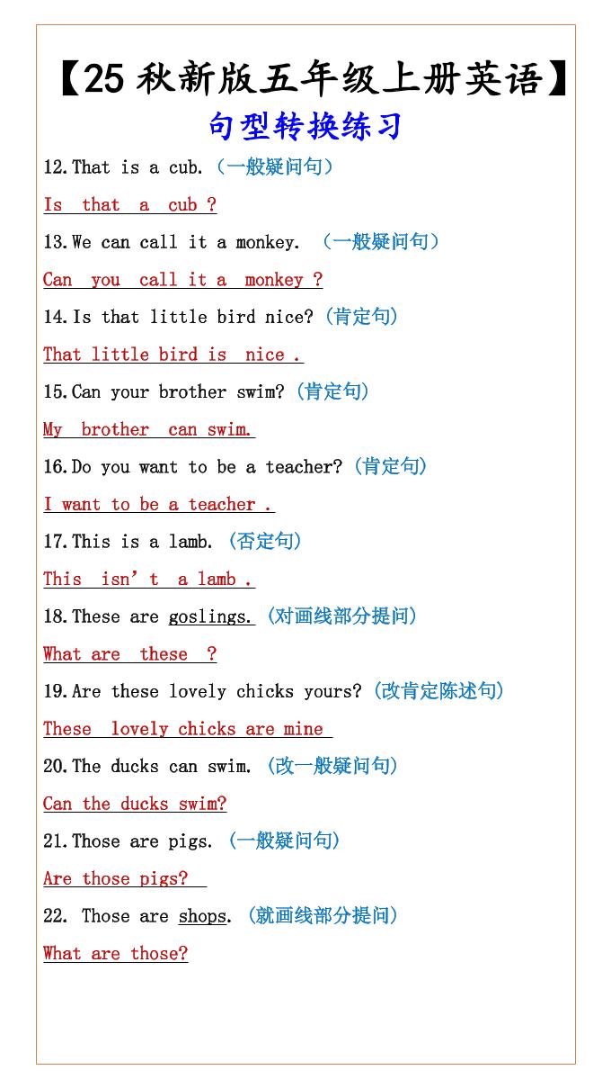 【2025秋新版】五年级上册英语句型转换练习
