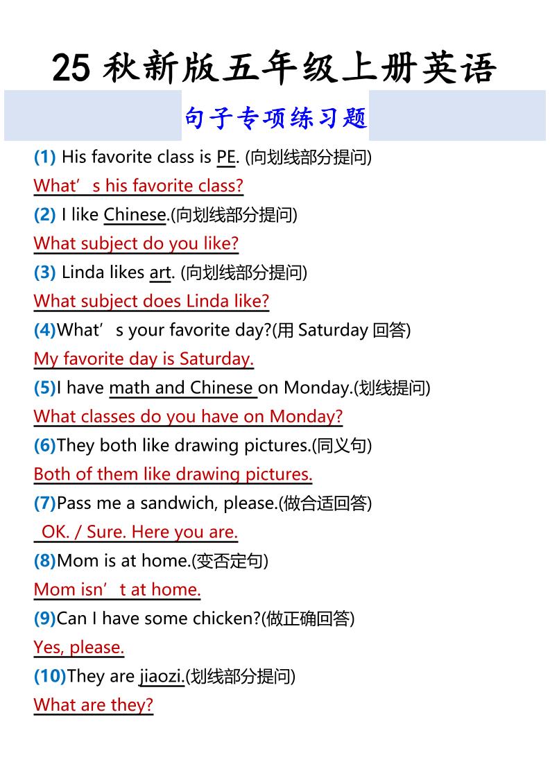 【2025秋新版】五年级上册英语句子专项练习题