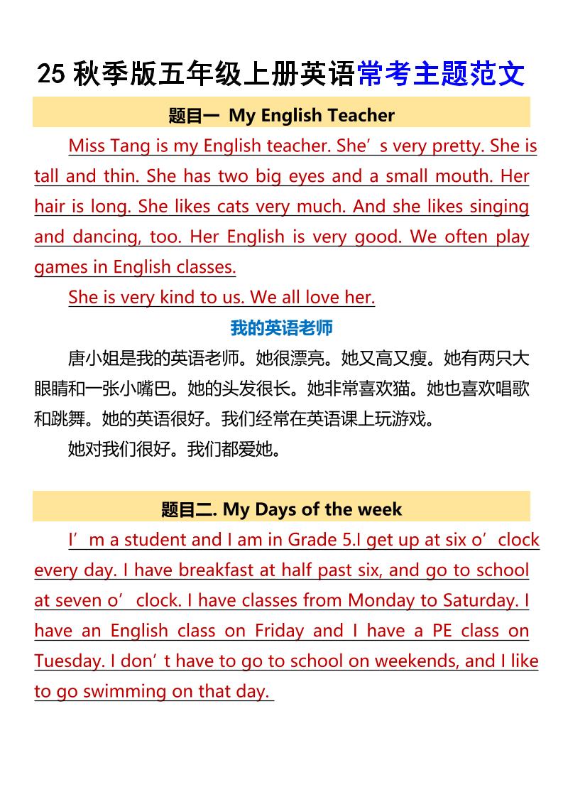 【2025秋新版】五年级上册英语常考主题范文