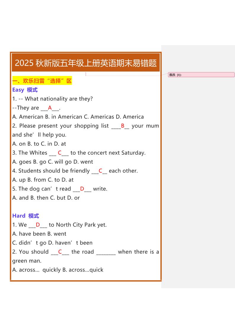 【2025秋新版】五年级上册英语期末易错题
