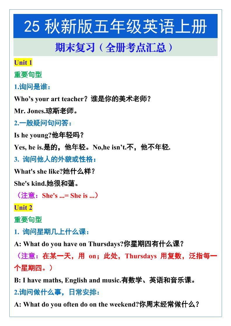 【2025秋新版】五年级英语上册期末复习（全册考点汇总）