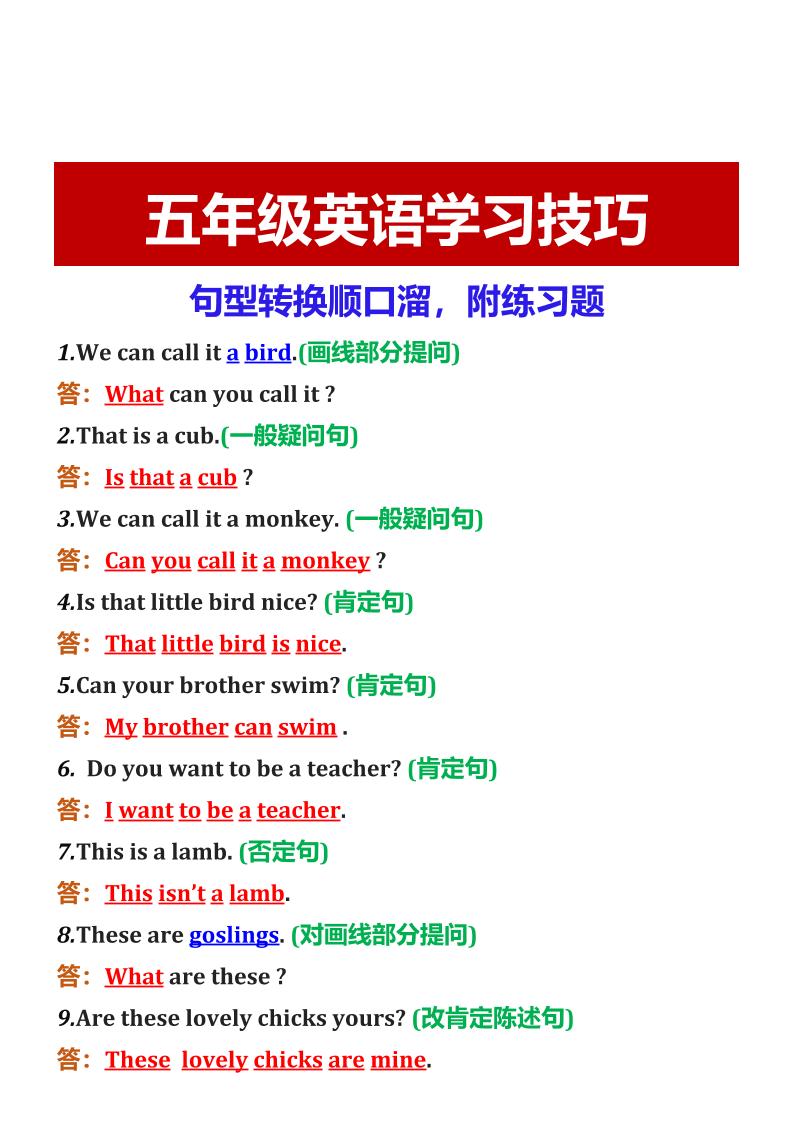 【2025秋新版】五年级英语学习技巧句型转换顺口溜，附练习题-五上英语