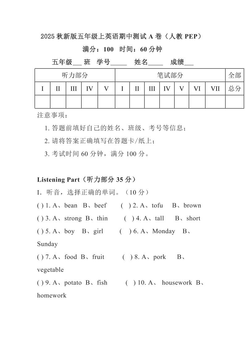 【2025秋新版】人教PEP五年级上学期英语期中测试