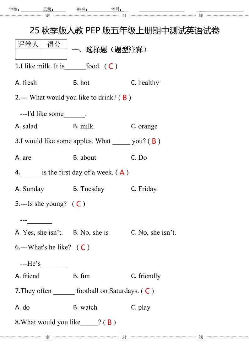 【2025秋新版】人教PEP版五年级上册期中测试英语试卷