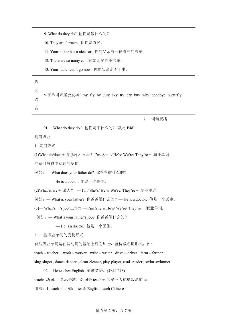 【单元热点难点】译林版（三起）英语五年级上册Unit5Whatdotheydo教材划重点