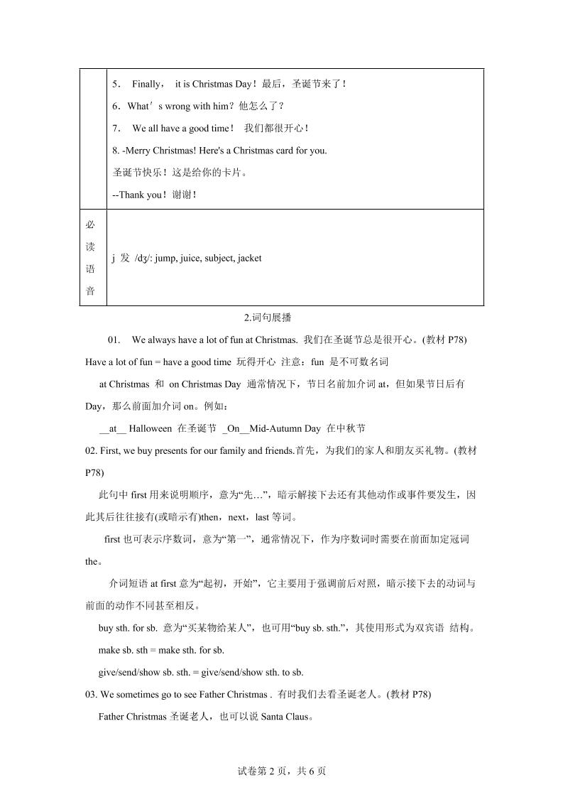【单元热点难点】译林版（三起）英语五年级上册Unit8AtChristmas教材划重点