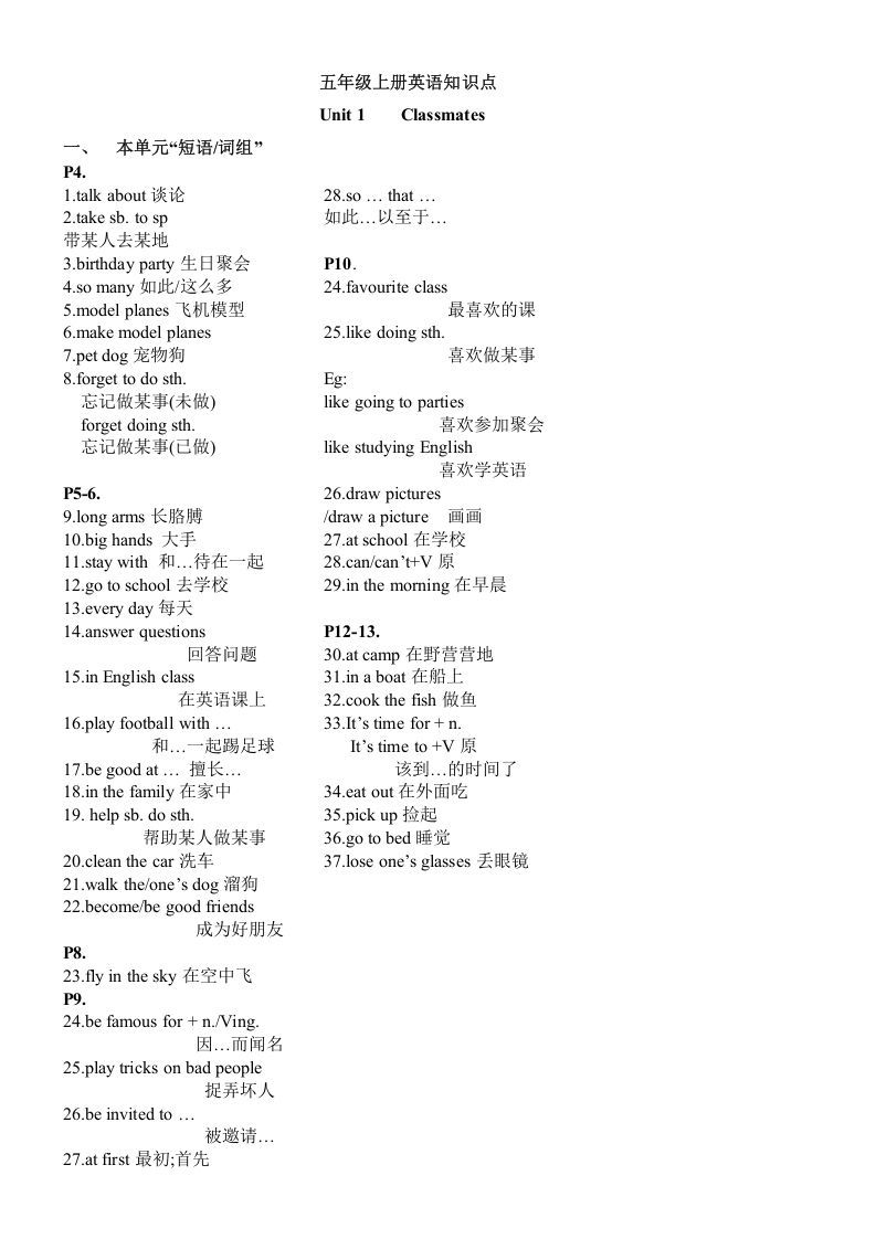 五年级英语上册1-3单元重点知识总汇（人教版一起点）