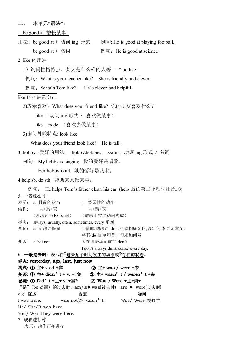 五年级英语上册1-3单元重点知识总汇（人教版一起点）