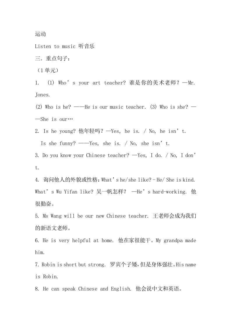 五年级英语上册12单元重点知识点（人教版PEP）