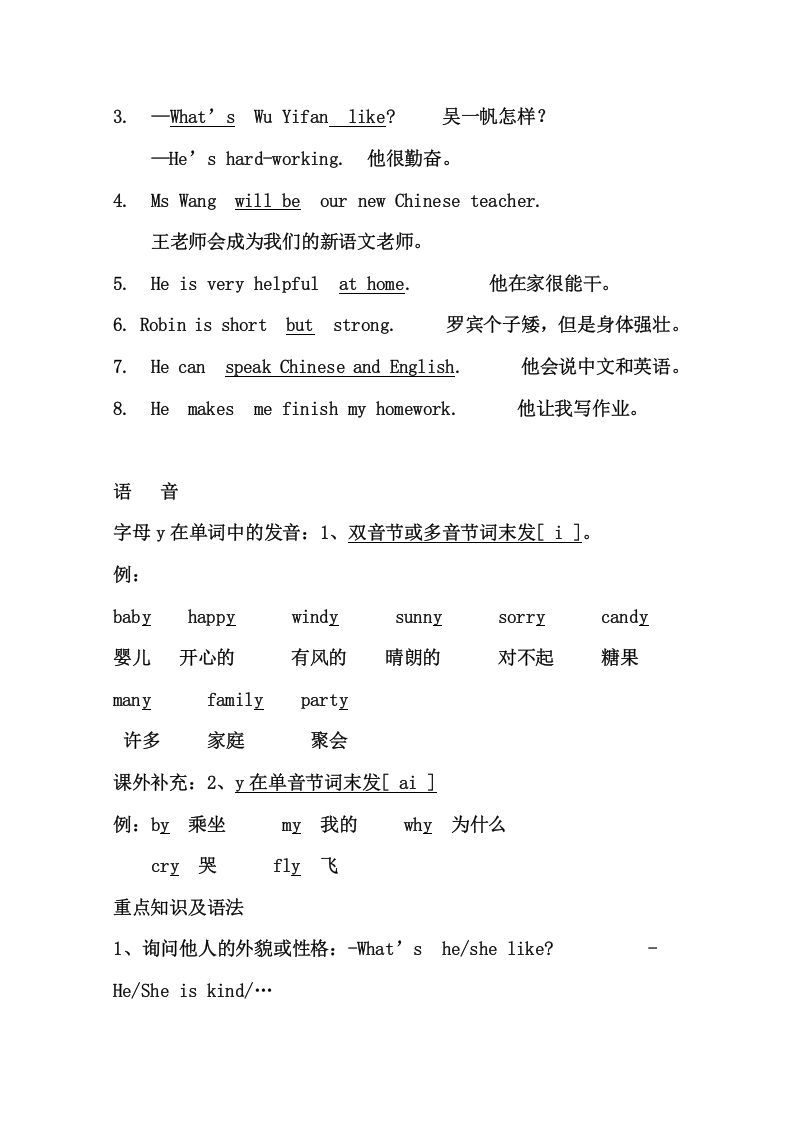 五年级英语上册5英上知识点22页（人教版PEP）