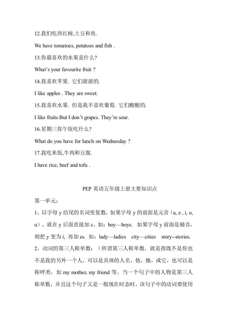 五年级英语上册PEP五英上册主要知识点（人教版PEP）
