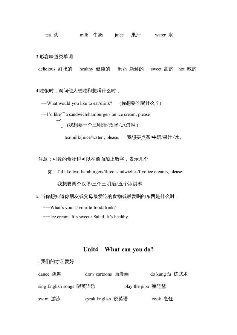 五年级英语上册PEP知识点归纳（人教版PEP）