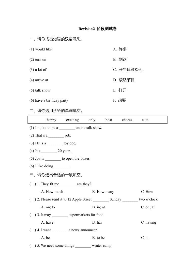 五年级英语上册Revision2_阶段测试卷（人教版一起点）