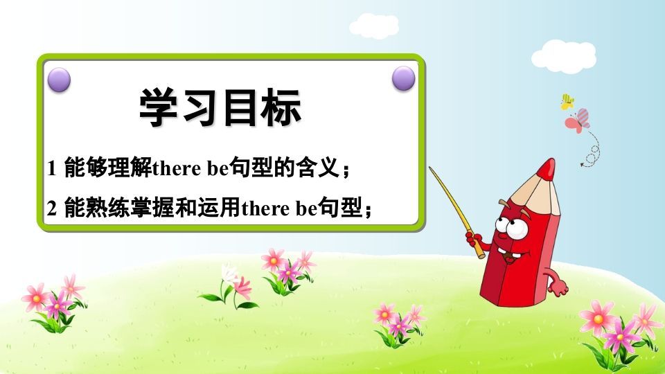 五年级英语上册therebe句型（人教版PEP）