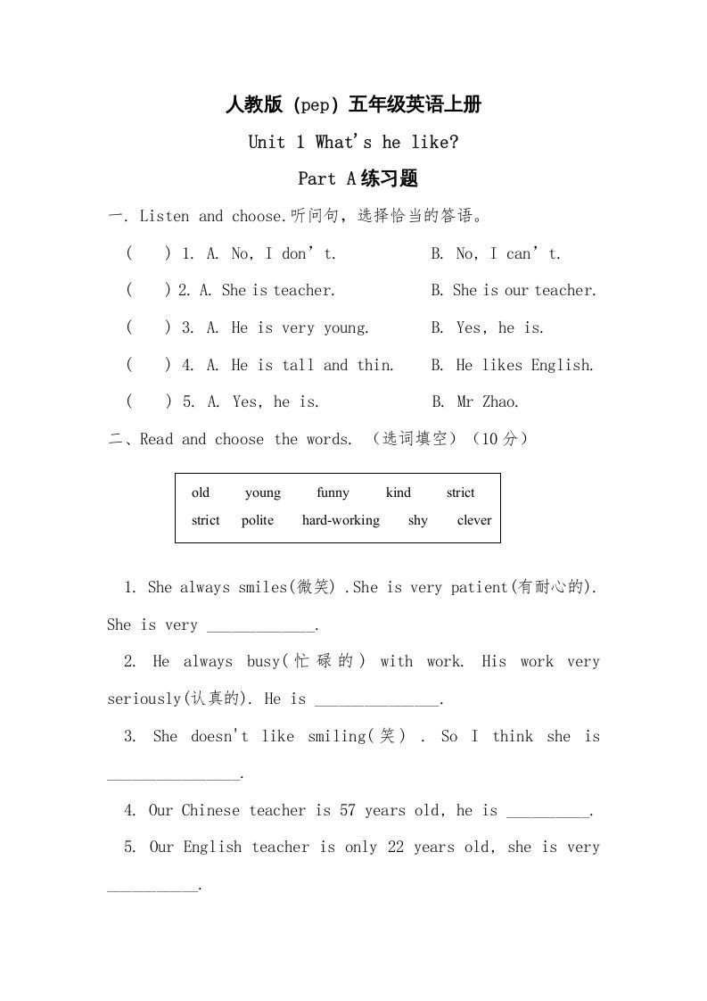五年级英语上册Unit1What'shelikePartA习题（人教版PEP）