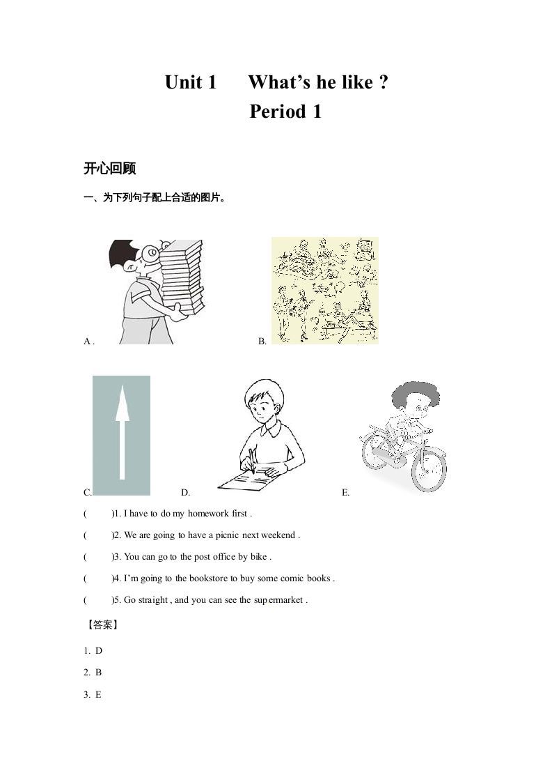 五年级英语上册Unit1What'shelike？Period1（同步讲练测）（人教版PEP）