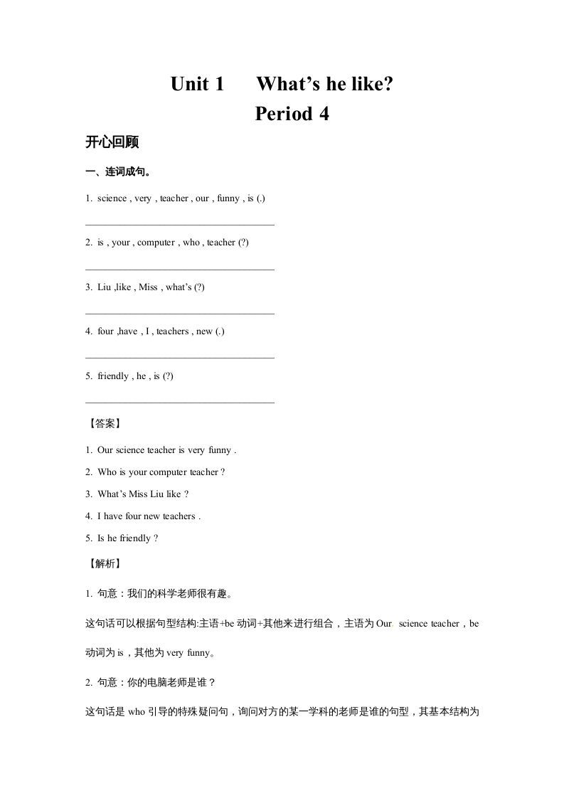 五年级英语上册Unit1What'shelike？Period4（同步讲练测）（人教版PEP）