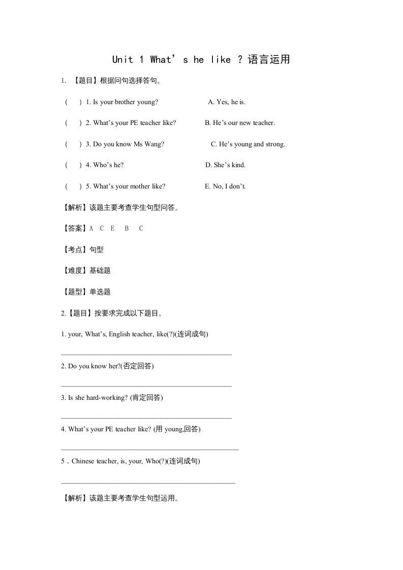 五年级英语上册Unit1What'shelike？语言运用题(附答案)（人教版PEP）