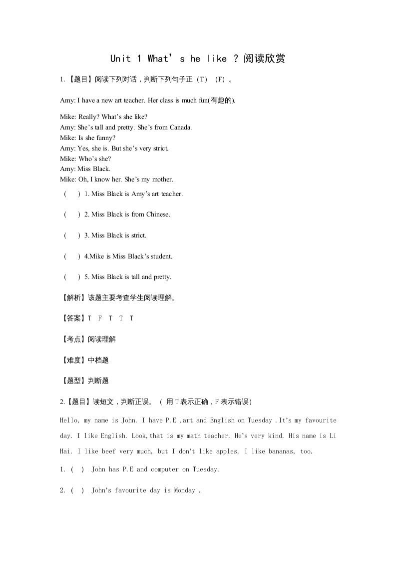 五年级英语上册Unit1What'shelike？阅读欣赏题(附答案)（人教版PEP）