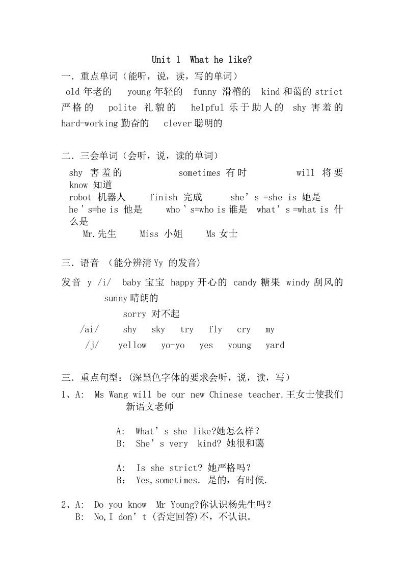 五年级英语上册Unit1重点知识归纳（人教版PEP）