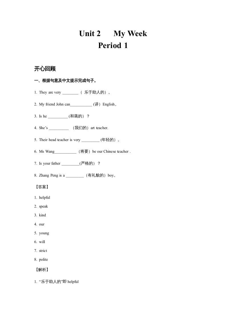 五年级英语上册Unit2MyWeekPeriod1（同步讲练测）（人教版PEP）