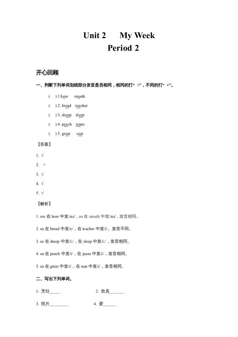 五年级英语上册Unit2MyWeekPeriod2（同步讲练测）（人教版PEP）